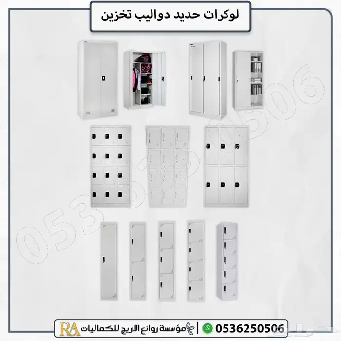 لوكرات وخزن حديد 6