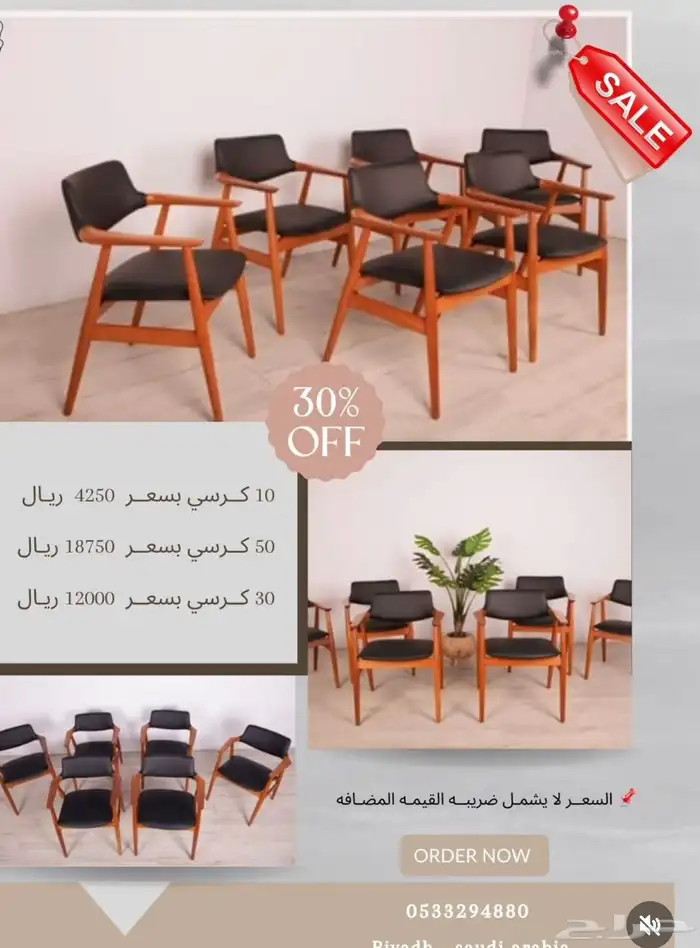 عروض و خصومات كراسي خشبيه 7