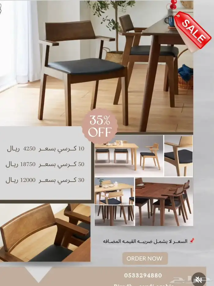 عروض و خصومات كراسي خشبيه 13