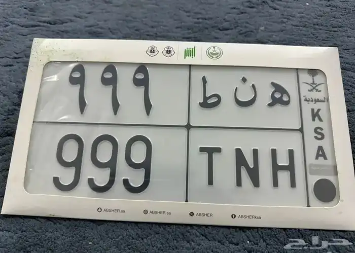 لوحه مميزه ه ن ط 999 للبيع 0
