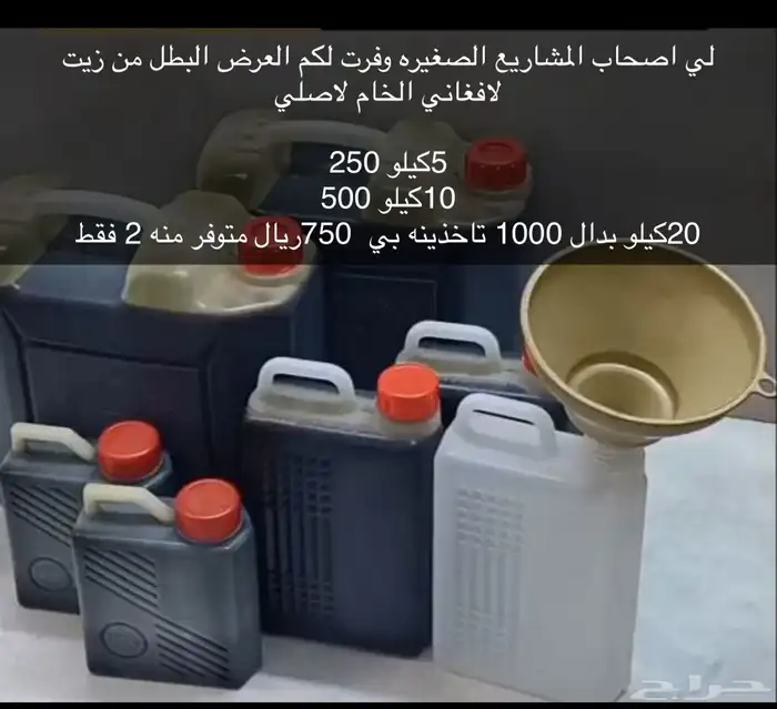 زيت افغاني خام اصلي 2