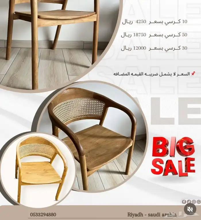 عروض و خصومات كراسي خشبيه 10