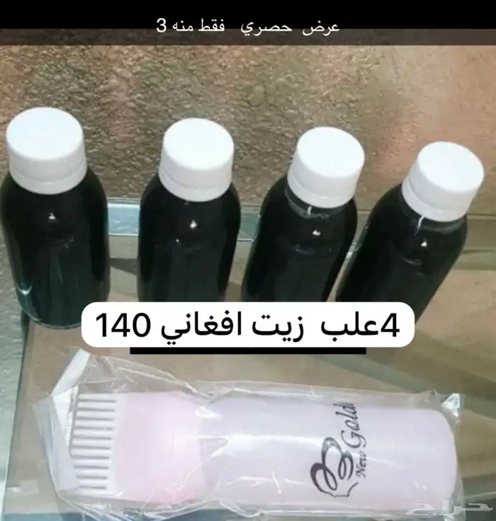 زيت افغاني خام اصلي 3