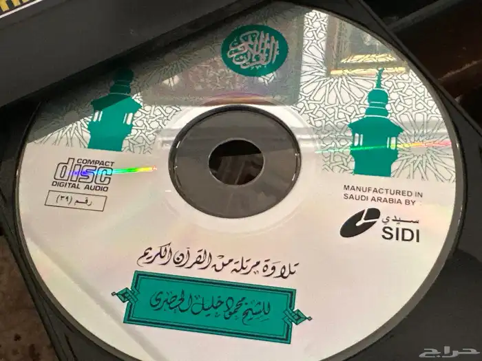 سيدهات مصحف كامل للشيخ محمود خليل الحصري 9