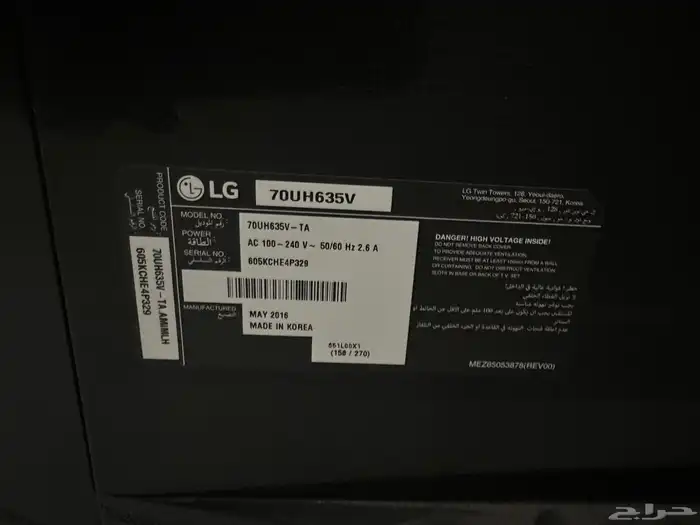 LG تلفزيون 70 بوصة 1