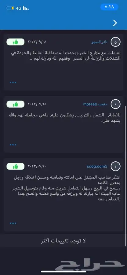 تنسيق حدايق مشاتل 0