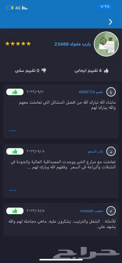 تنسيق حدايق مشاتل 1