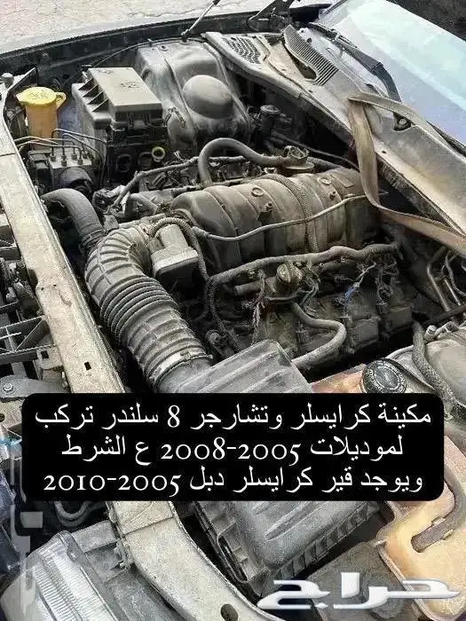 كرايسلر وتشارجر قطع واكسسوارات 14
