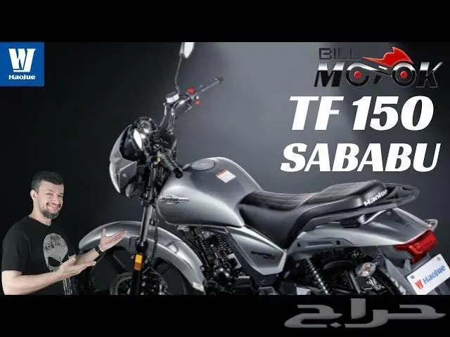 دباب توصيل هاوجو تي اف 150 سي سي 3