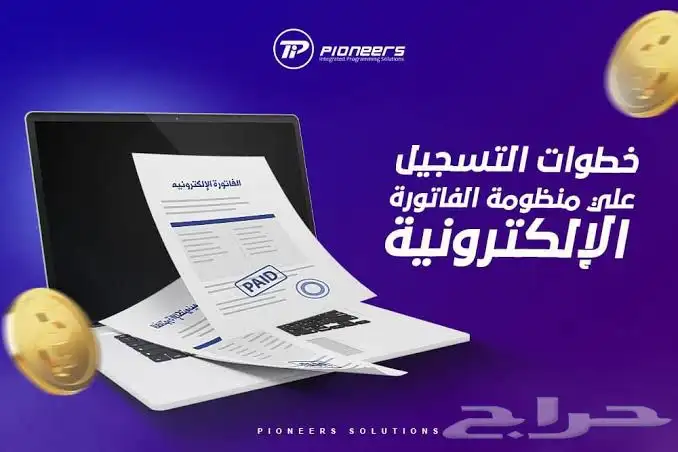 برنامج فاتوره الكتروني معتمد 0
