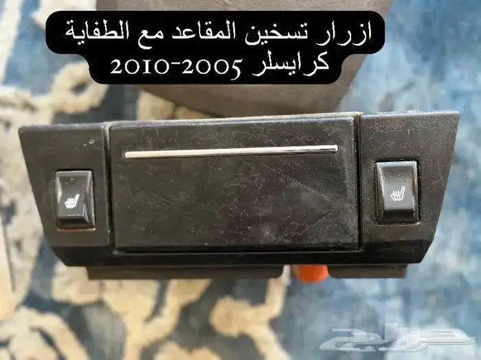 كرايسلر وتشارجر قطع واكسسوارات 1
