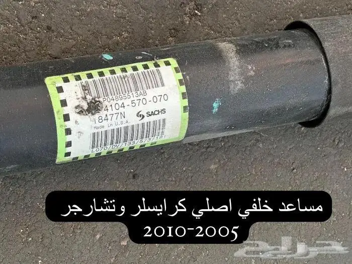 كرايسلر وتشارجر قطع واكسسوارات 2