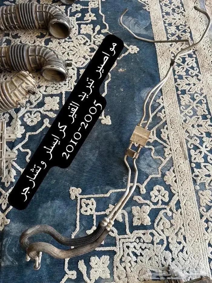كرايسلر وتشارجر قطع واكسسوارات 45