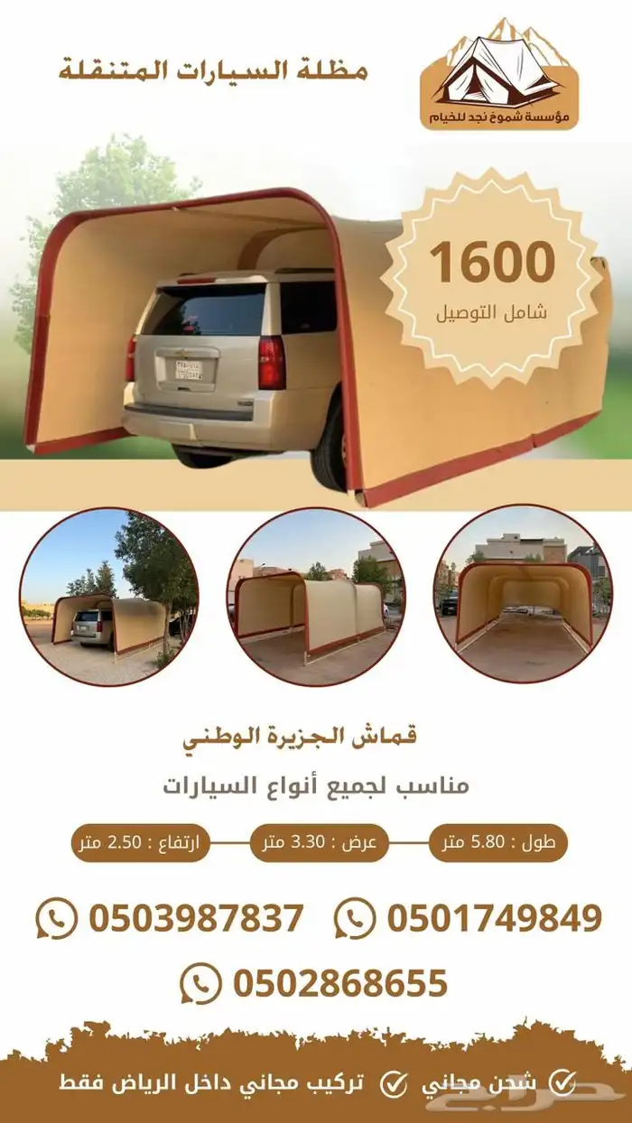 مظلة سيارة المتنقلة الطول 5.80 آلعرض 3.30 أرتفاع 2.50 6