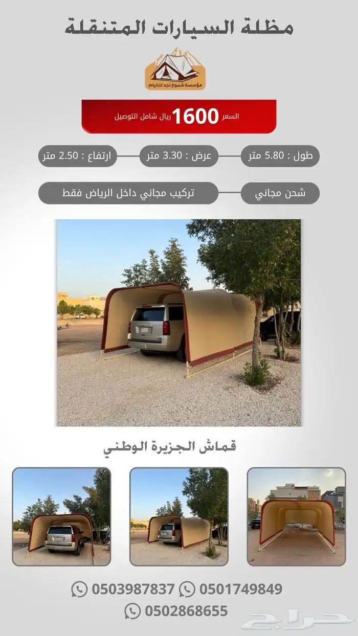 مظلة سيارة المتنقلة الطول 5.80 آلعرض 3.30 أرتفاع 2.50 5