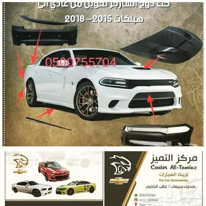 كت دوج شارجر هيلكات او اس ار تي 2025 وفي 2024 2