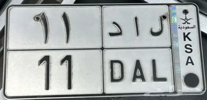 لوحة مميزة للبيع ل ا د 11 2