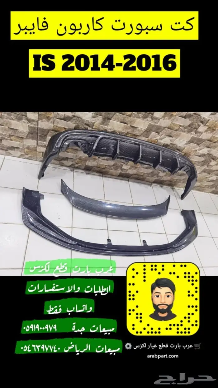 كت سبورت كاربون فايبر لكزس آي اس IS 2014 2016 0