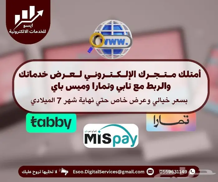 امتلك المتجر الإلكتروني بخصم خيالي بمناسبة اليوم الوطني 0