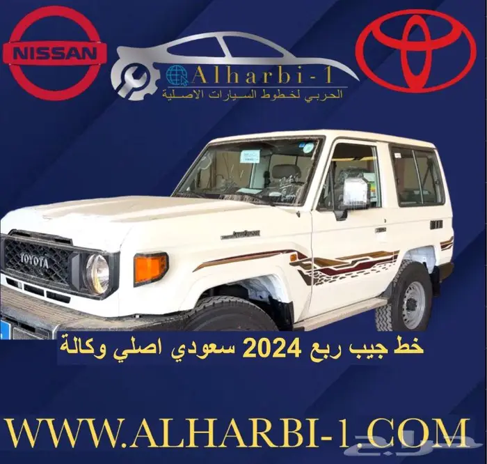 خط شاص وجيب ربع 2024 اصلي وكالة 1