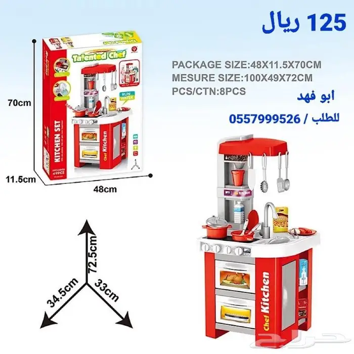 مطبخ للأطفال 125 ريال فقط الكمية محدودة حياكم 2