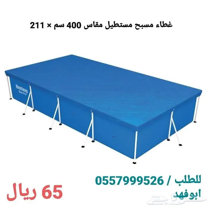 أغطية مسابح بأرخص سعر لايفوتك العرض وغطي مسبحك 9