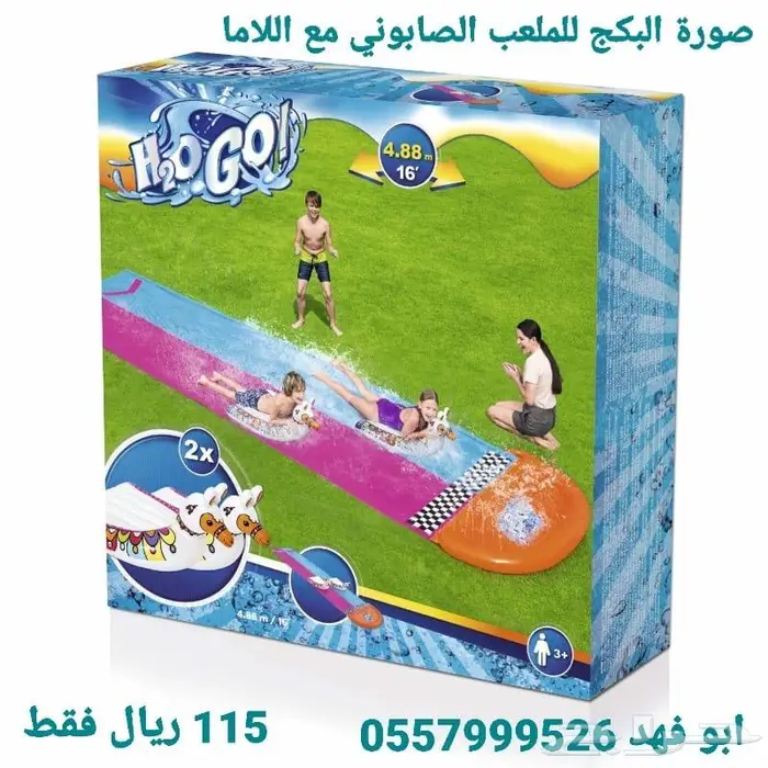 العاب مااائية بالصيف الحار لأطفالك والله جميلة ورائعة 4