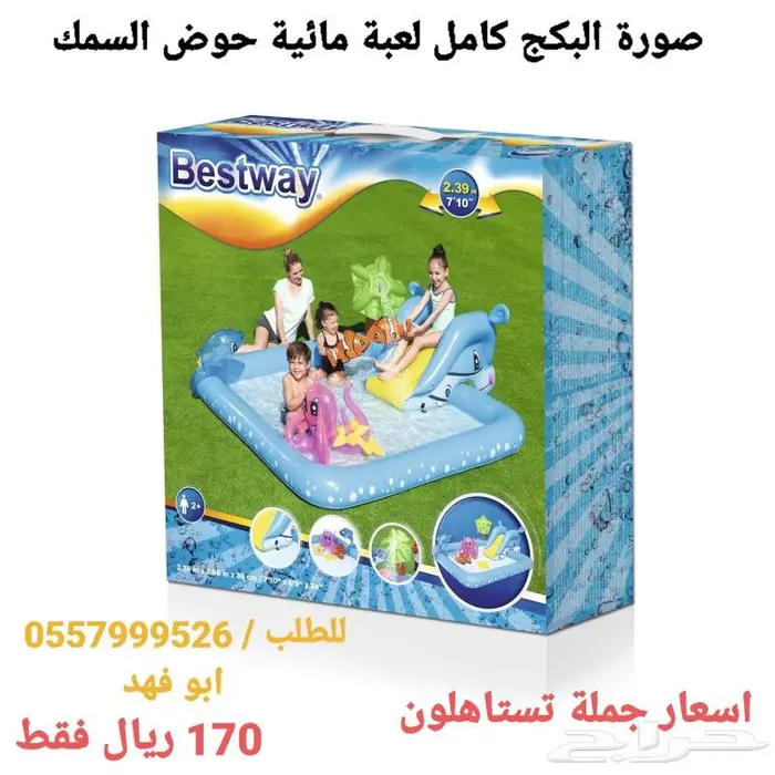 العاب مااائية بالصيف الحار لأطفالك والله جميلة ورائعة 2