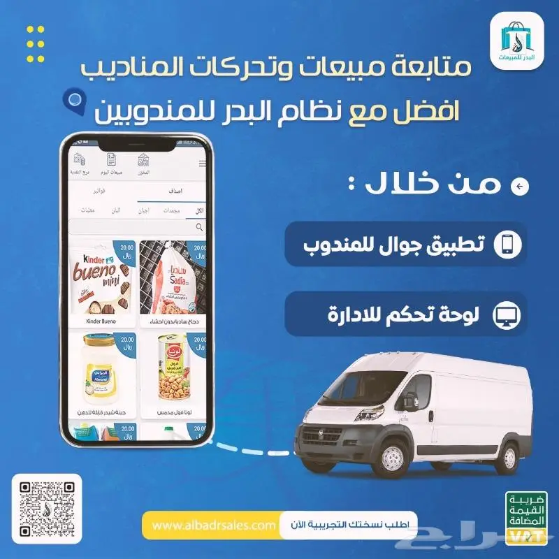 نظام إدارة مبيعات وتحركات المناديب 0