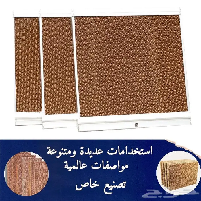 خلايا كرتون للمكيفات الصحراوية . تصنيع عالمي - مستورد محلي 3