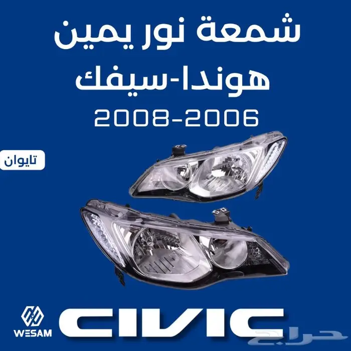 شمعة نور سيفك 06-07-08 تايوان قطع غيار هوندا سفك 0