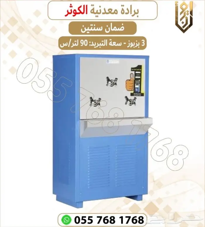 براد ماء .برادة مياة ضمان سنتين 5