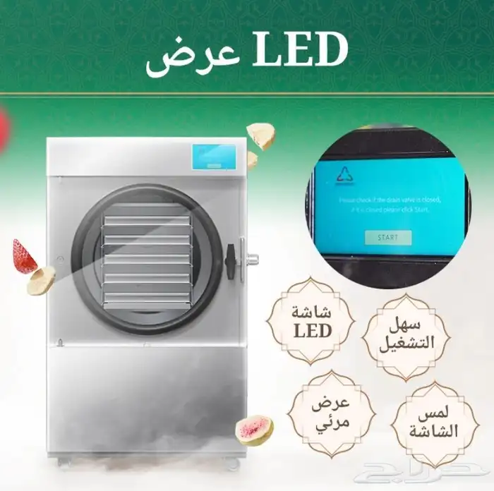 جهاز تجفيف بالتجميد ( فواكه . خضار . حلويات ) 4