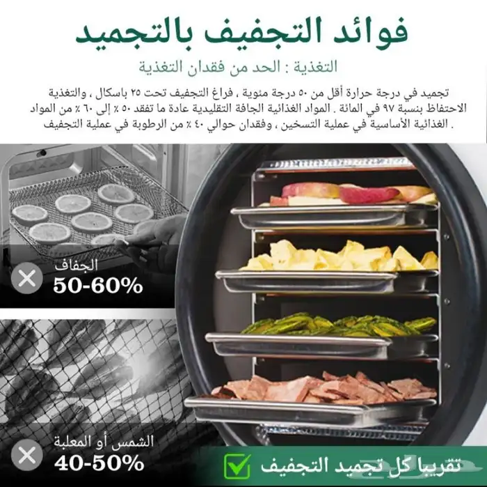 جهاز تجفيف بالتجميد ( فواكه . خضار . حلويات ) 3