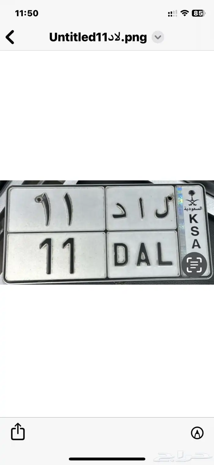 لوحة مميزة للبيع ل ا د 11 0