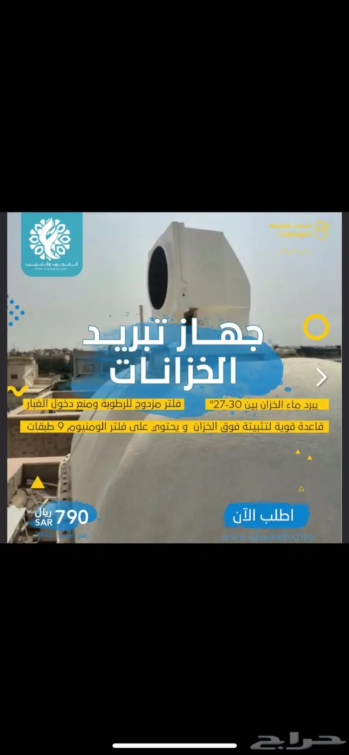 جهاز تبريد الخزانات 0