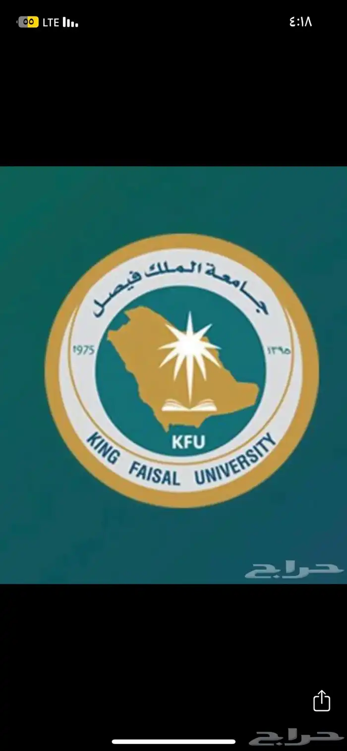 جامعه الملك فيصل 0