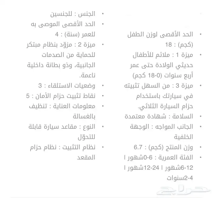 مقعد سيارة لطفل 6