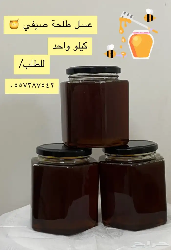 عسل طلحة صيفي للبيع 1