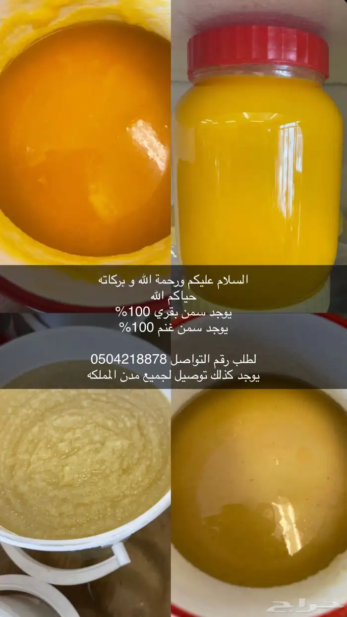 سمن بلدي غنم و بقر 0