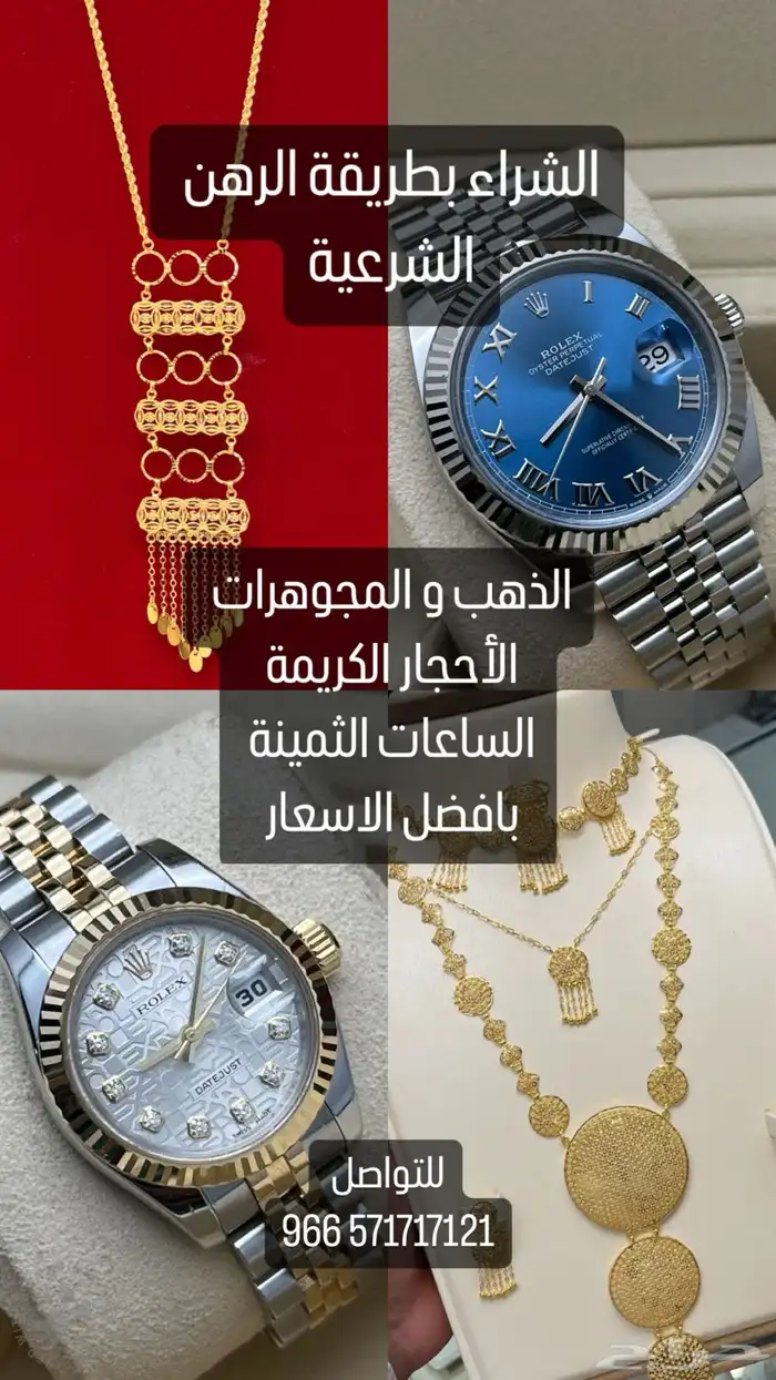 رهن ذهب رهن ساعات رهن رولكس رهن كارتير رهن الماس 0