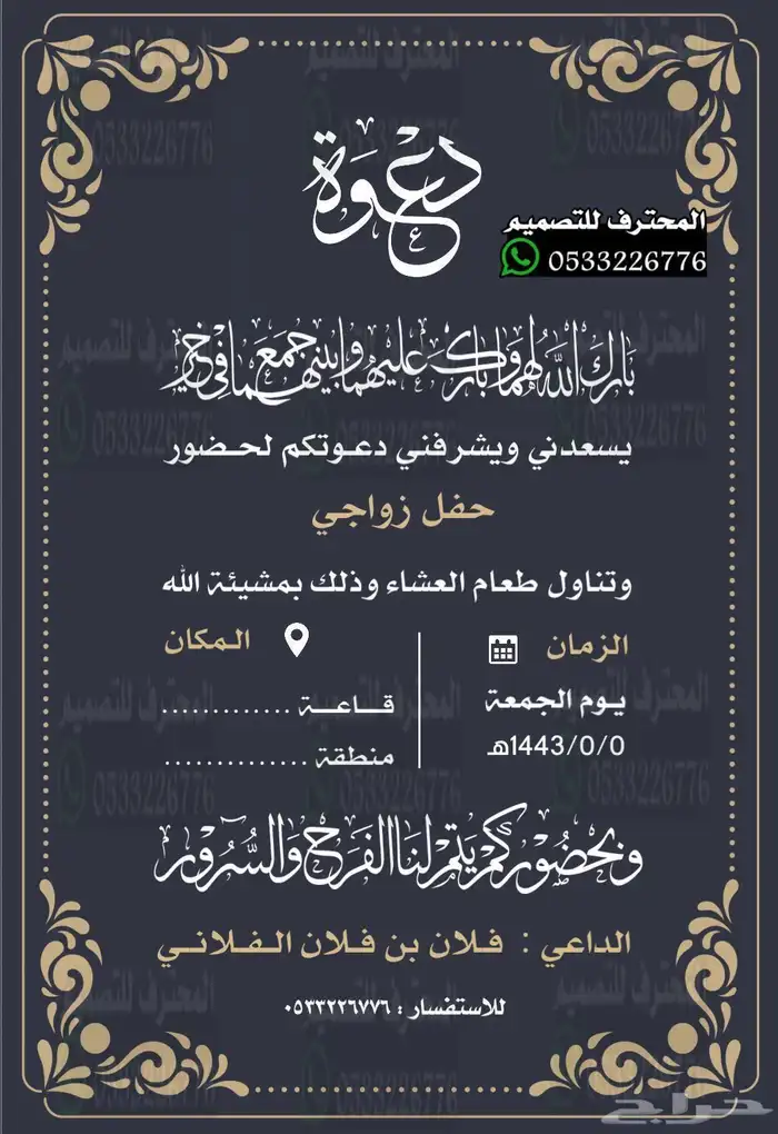 دعوة زواج الالكترونية مميزة بارخص سعر وتسليم فوري 89