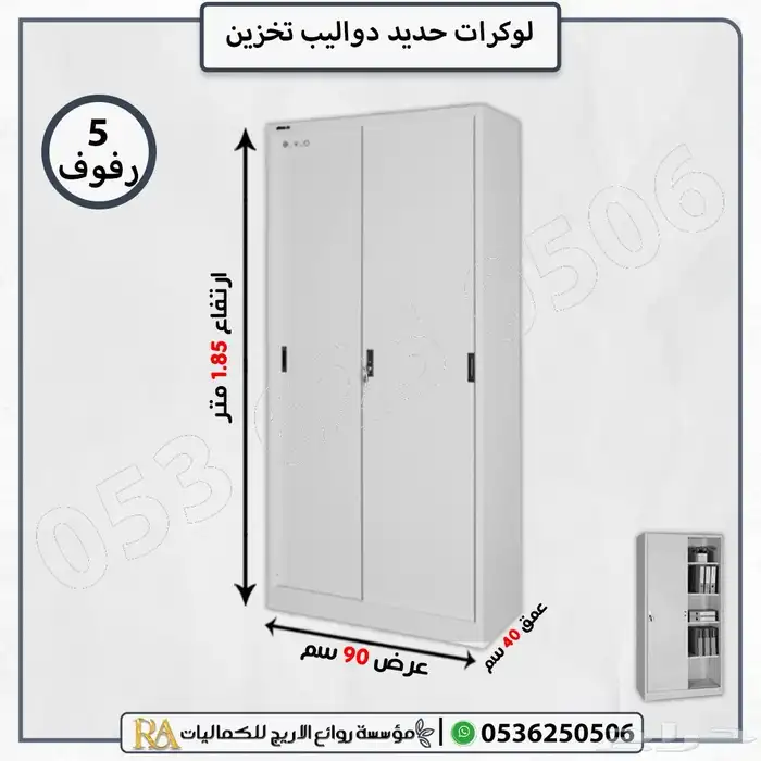 لوكر حديد دواليب وتشكيلات جديدة 8