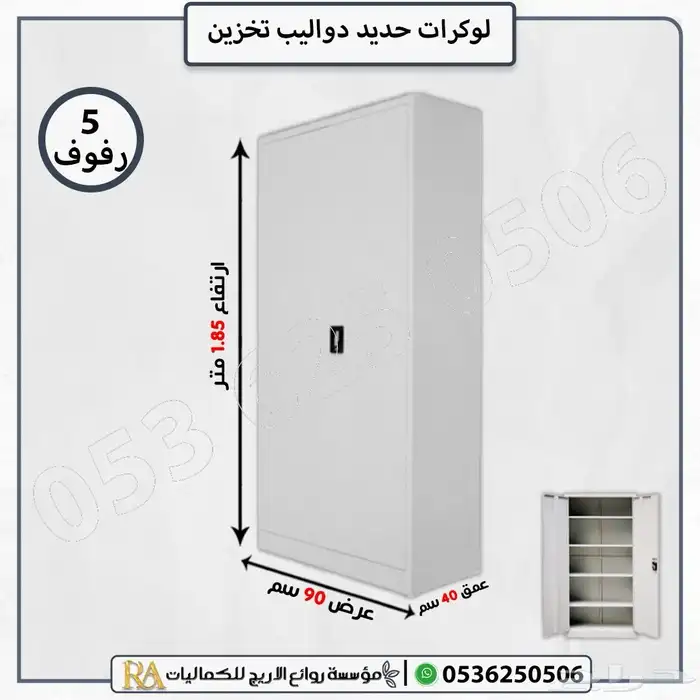 لوكر حديد دواليب وتشكيلات جديدة 7