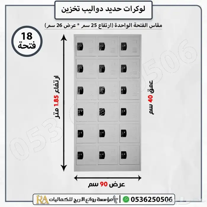 لوكر حديد دواليب وتشكيلات جديدة 1