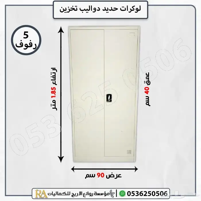 لوكر حديد دواليب وتشكيلات جديدة 10