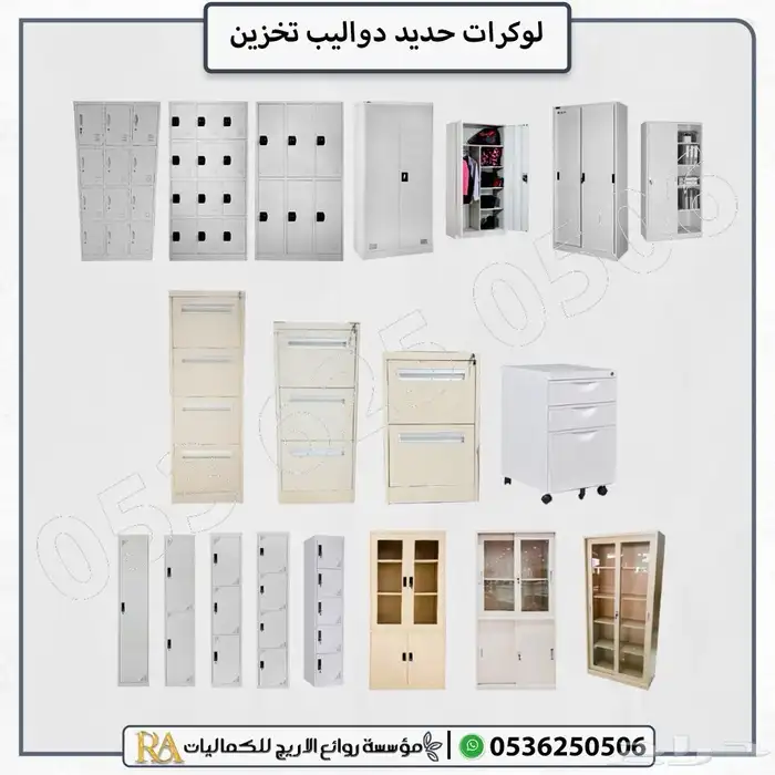 لوكر حديد دواليب وتشكيلات جديدة 0