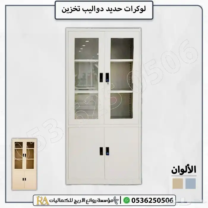 لوكر حديد دواليب وتشكيلات جديدة 11