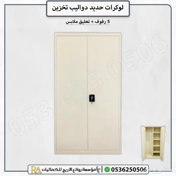 لوكر حديد دواليب وتشكيلات جديدة 9