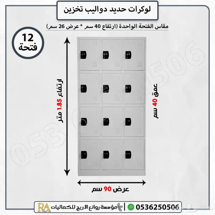 لوكر حديد دواليب وتشكيلات جديدة 2
